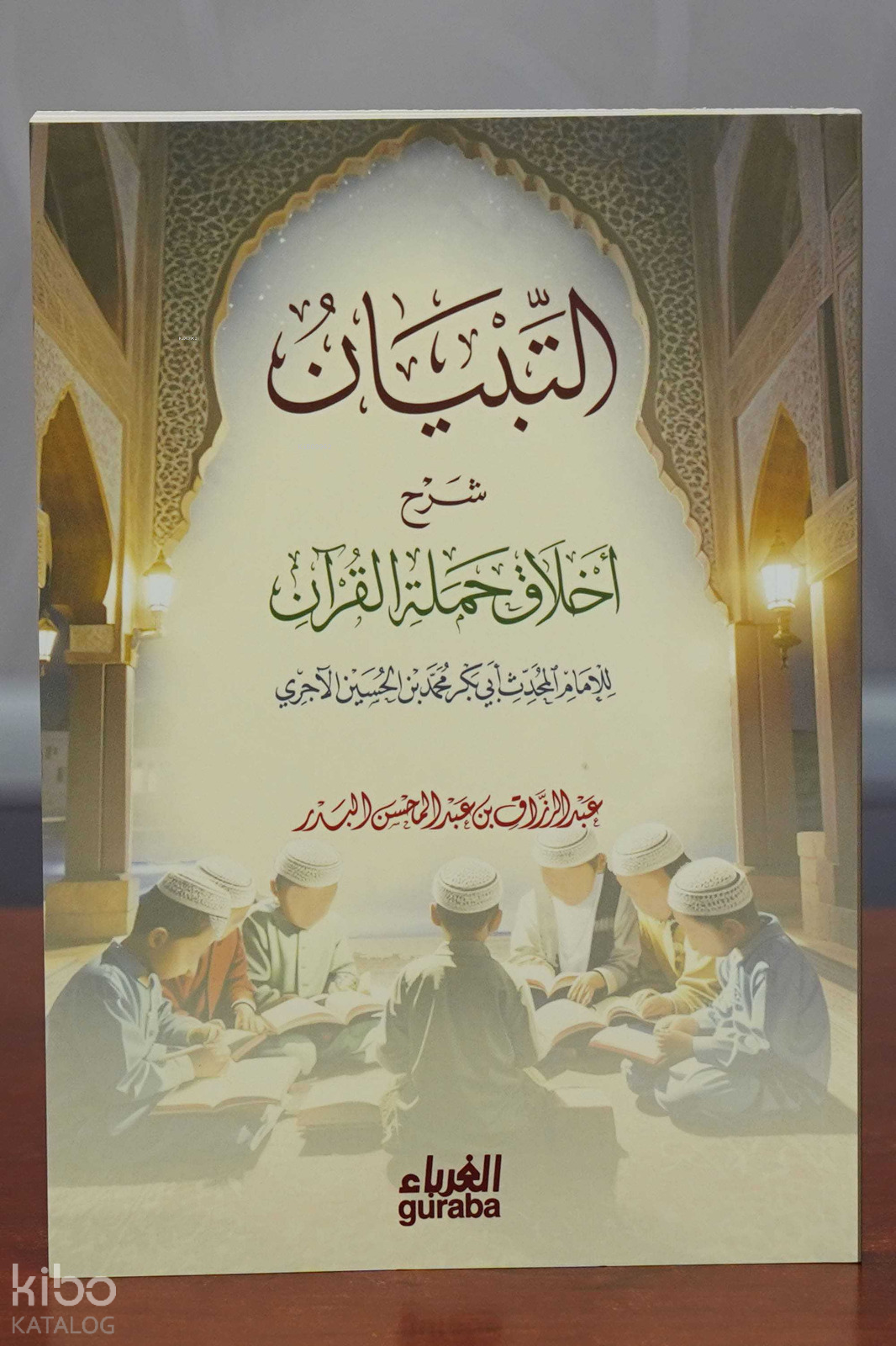 التبيان شرح أخلاق حملة القرآن