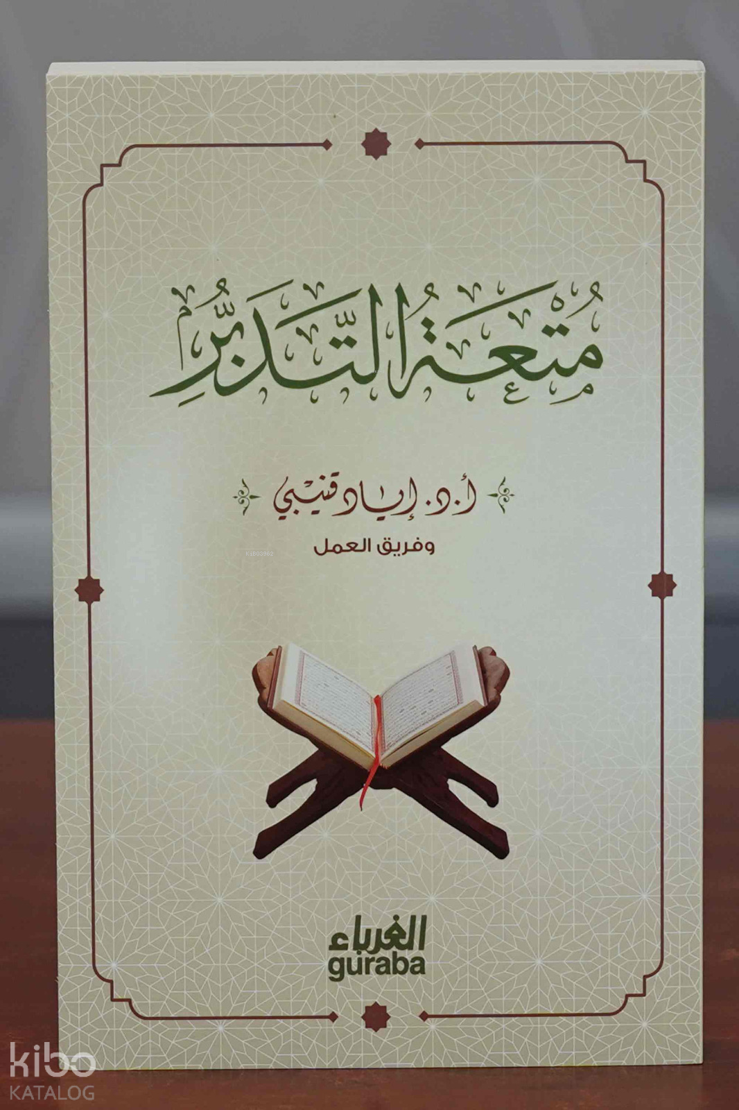 متعة التدبر - Mutatu Tedebbur