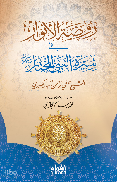 روضة الأنوار - Ravdatul Envar