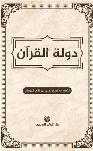 Kur'an Devleti (Arapça)