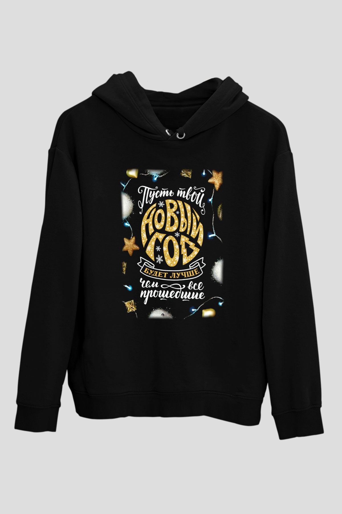 Yılbaşı Siyah Unisex Hoodie