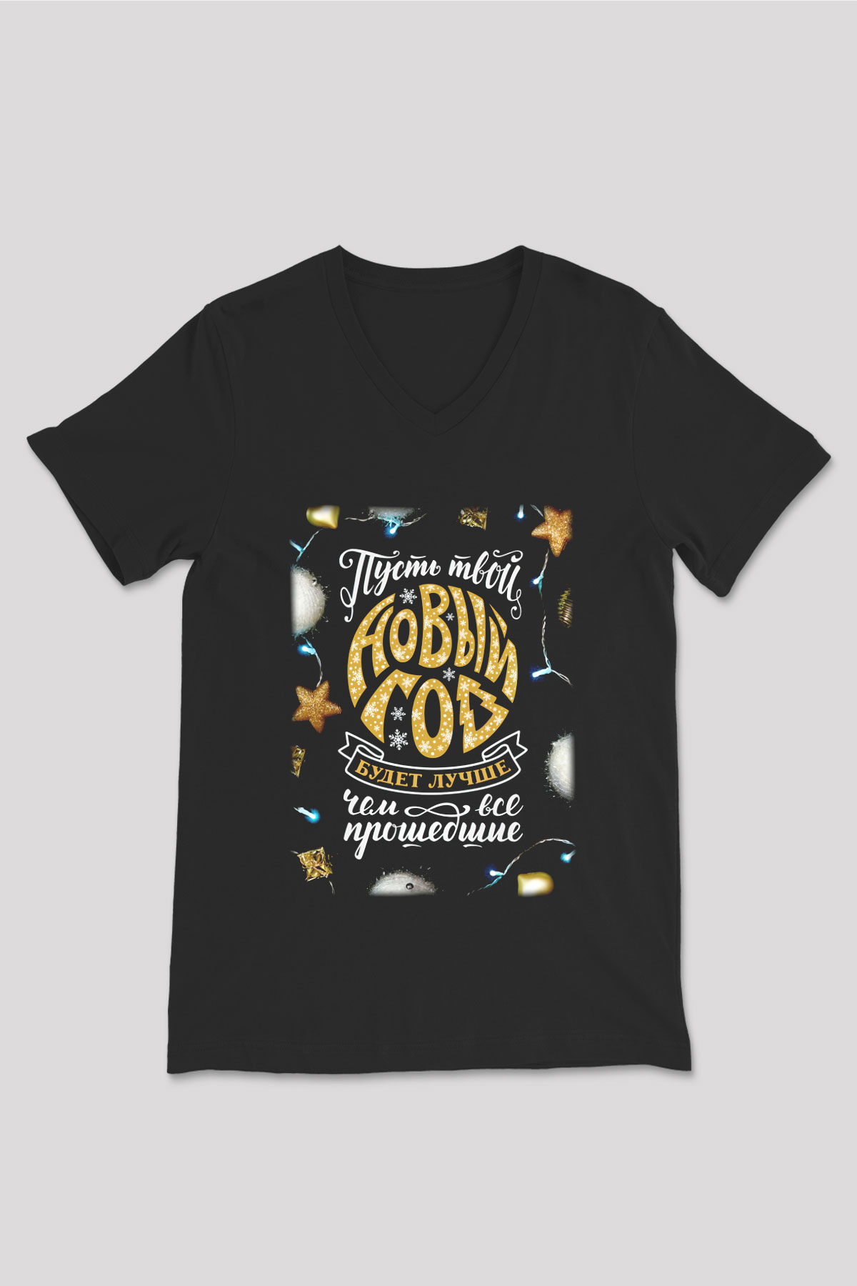 Yılbaşı Siyah Unisex V Yaka Tişört T-Shirt