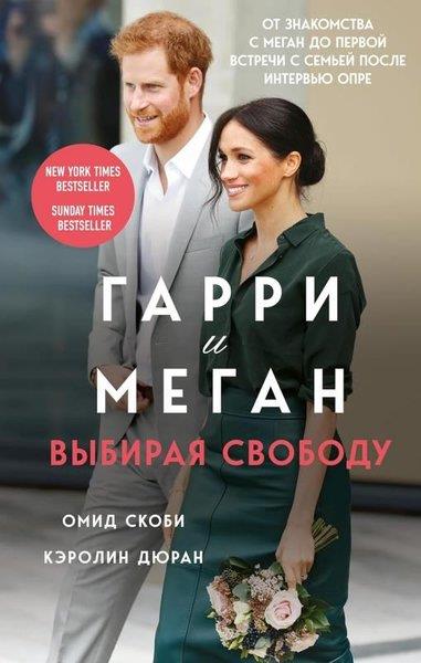 Ian McEwanRussianГарри и Меган. Выбирая свободу