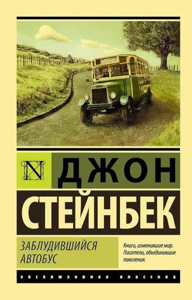 Heinrich BöllRussianЗаблудившийся автобус