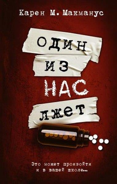 Herman HesseRussianОдин из нас лжет