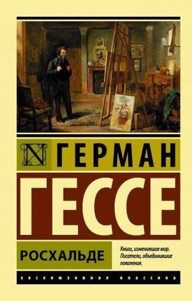 Herman HesseRussianРосхальде