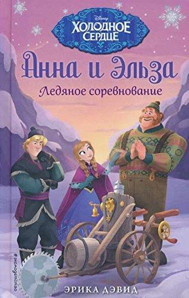 KolektifRussianЛедяное соревнование