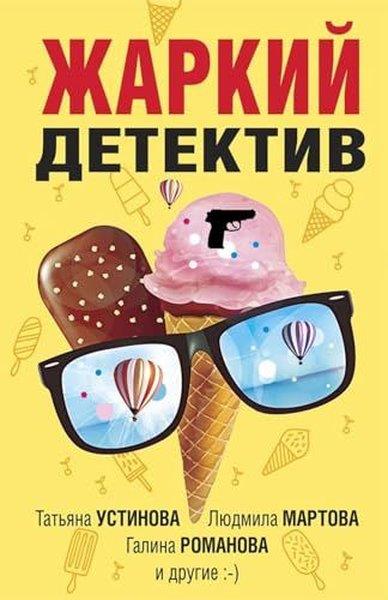 KolektifRussianЖаркий детектив