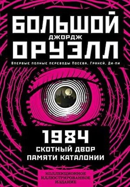 George OrwellRussian1984 . Skotnyj dvor