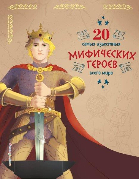 Teo BenedettiRussian20 Samykh İzvestnykh Mificheskikh Geroev Vsego Mira