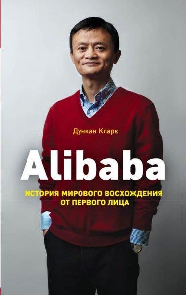 Dzhuli KlarkRussianAlibaba. Istorija Mirovogo Voskhozhdenija
