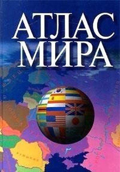 KolektifRussianAtlas mira (zheltyj)