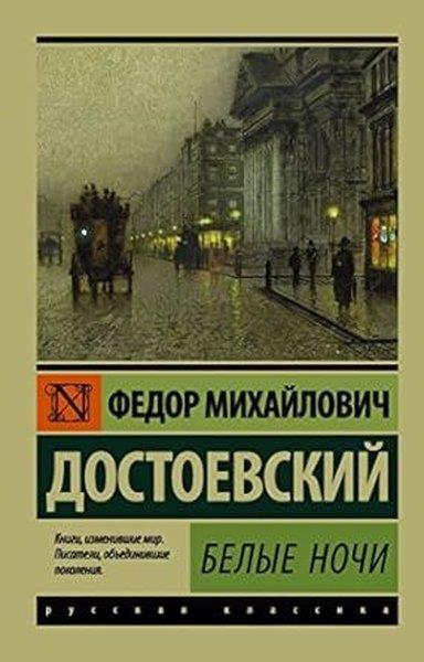 Fyodor Mihayloviç DostoyevskiRussianBelye noci