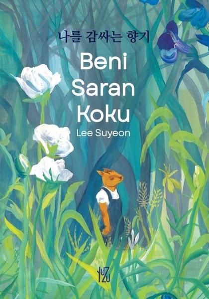 Lee Su-YeonComicsBeni Saran Koku - Fleksi Kapak