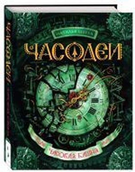 Natalya ShcherbaRussiancasodei. casovaja bashnja