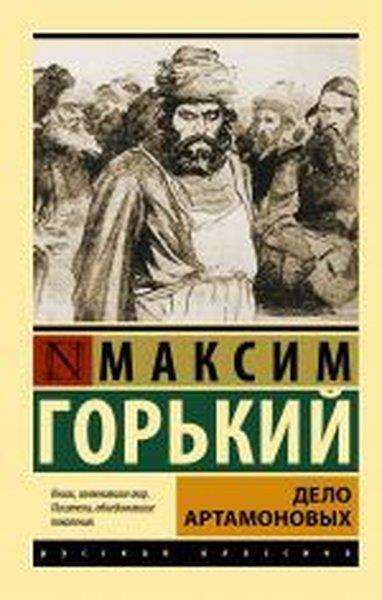 Maksim GorkiRussianDelo Artamonovykh