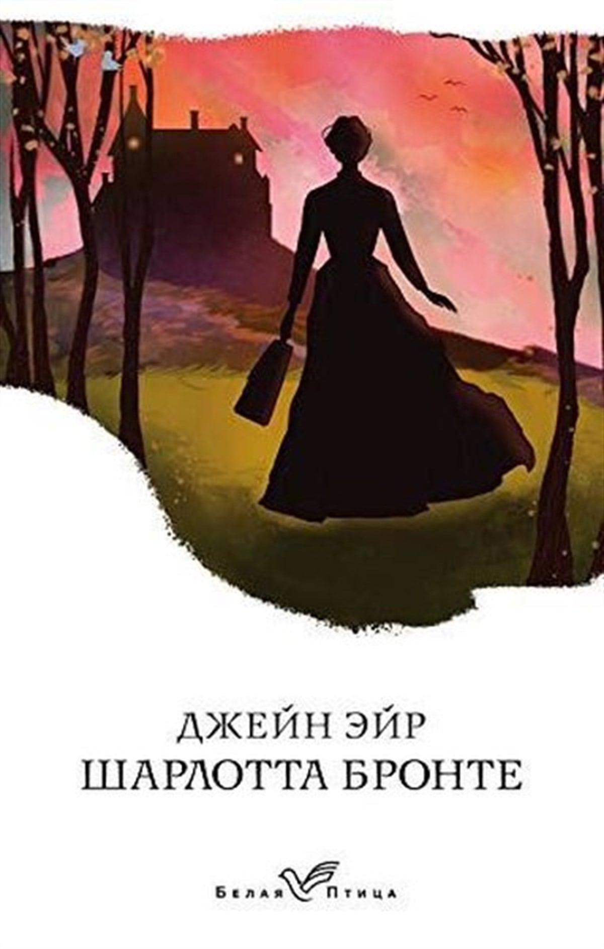 Bronte ShRussianDzheyn Eyr