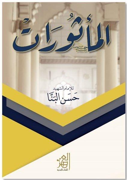 Hasan El-BennaArabicEl - Mesurat Arapça - Dua ve Zikirler