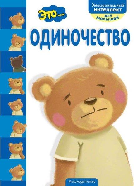 KolektifRussianEto... odinocestvo