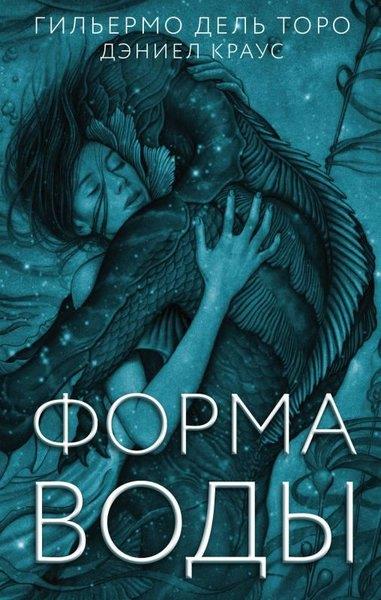 Daniel KrausRussianForma Vody