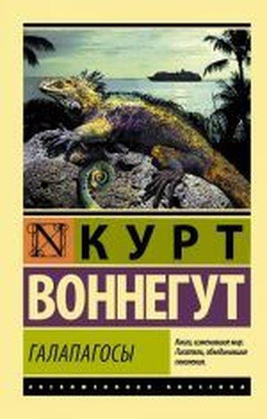 Kurt Vonnegut Jr.RussianGalapagosy
