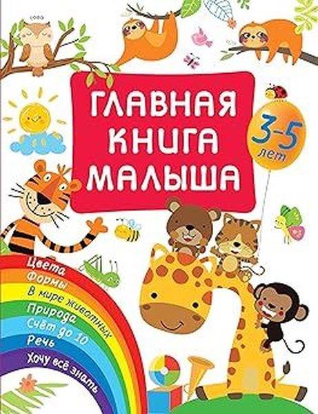 Valentina DmitryevaRussianGlavnaja kniga malysha