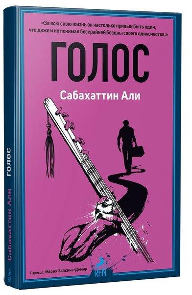 Sabahattin AliGeschichten Golos (Rusça Ses)