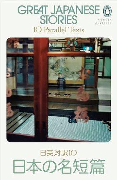 VariousLiteratureGreat Japanese Stories