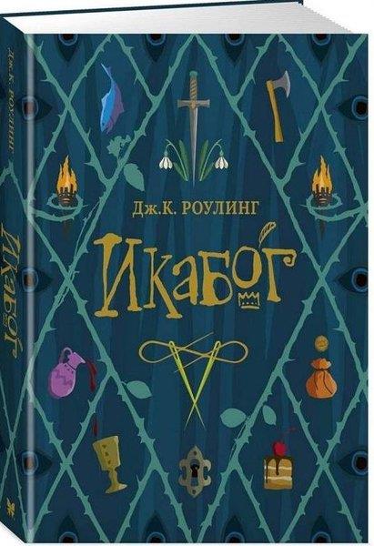 J. K. RowlingRussian