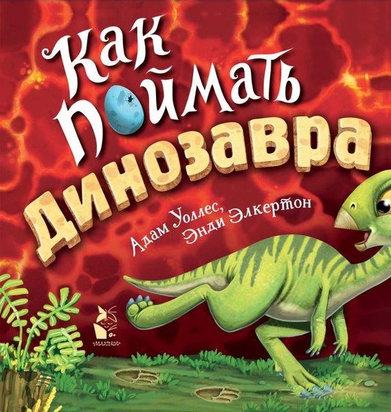 Adam WallaceRussianKak Pojmat... Dinozavra?