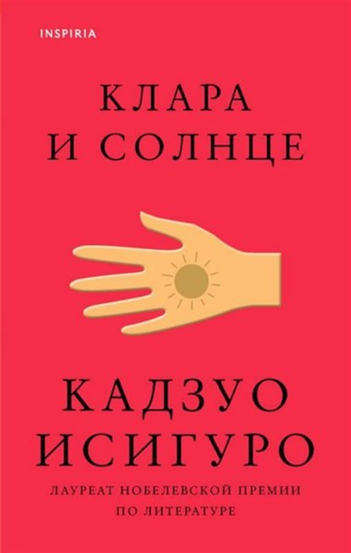 Kazuo IshiguroRussianKlara İ Solntse