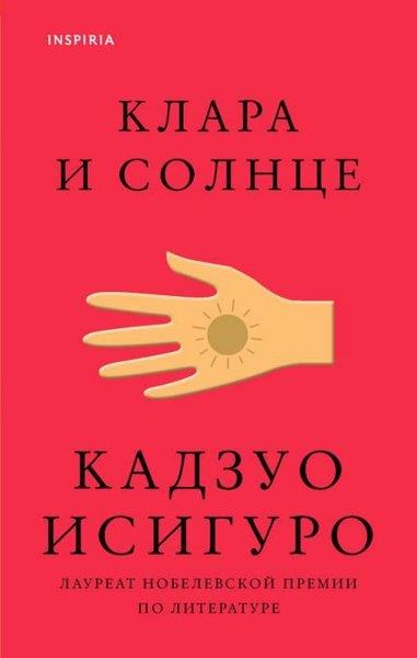 Kazuo IshiguroRussianKlara İ Solntse