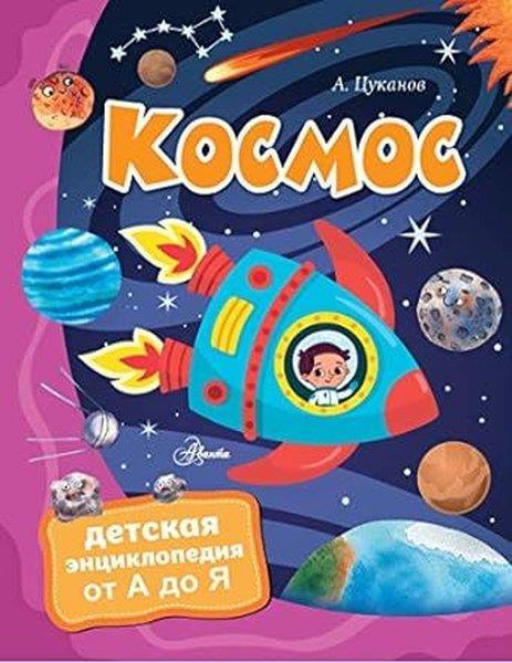 Andrey Lvovich TsukanovRussianKosmos