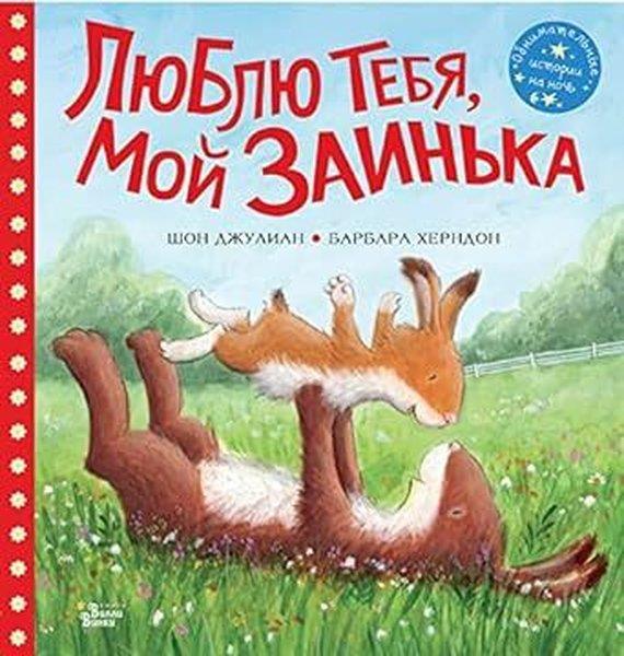 Barbara HerndonRussianLjublju tebja moj Zainka