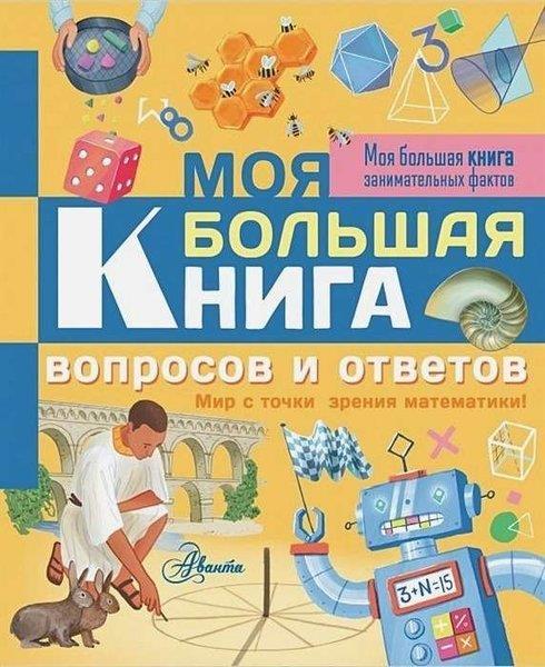 Lisa ReganRussianMoja bolʹshaja kniga voprosov i otvetov