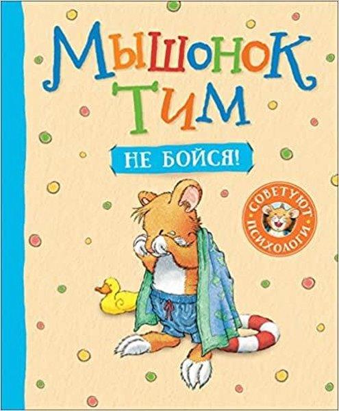 Anna CasalisRussianMyshonok Tim Ne Bojsja!