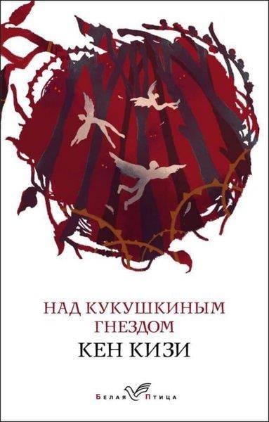 Ken KeseyRussianNad Kukushkinym Gnezdom