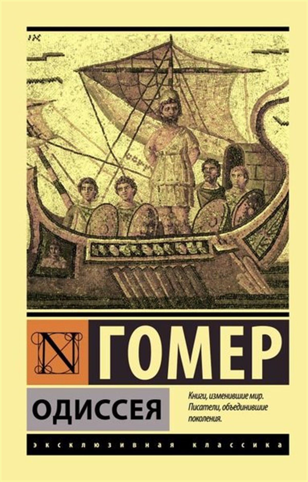 HomerosRussianOdisseja