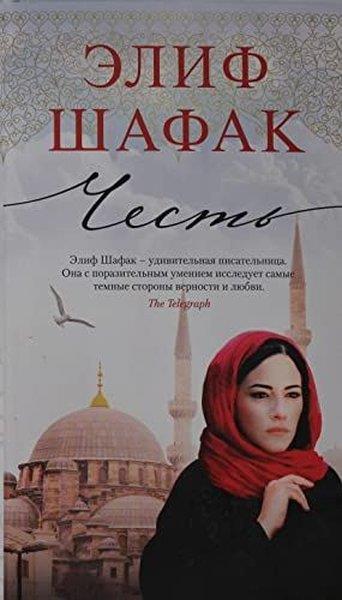 Elif ŞafakRussian/Onur