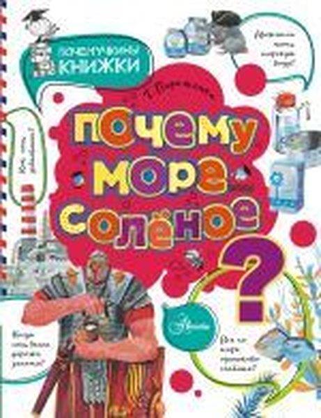 Pirozhenko Tatyana AleksandrovRussianPochemu more solonoye?
