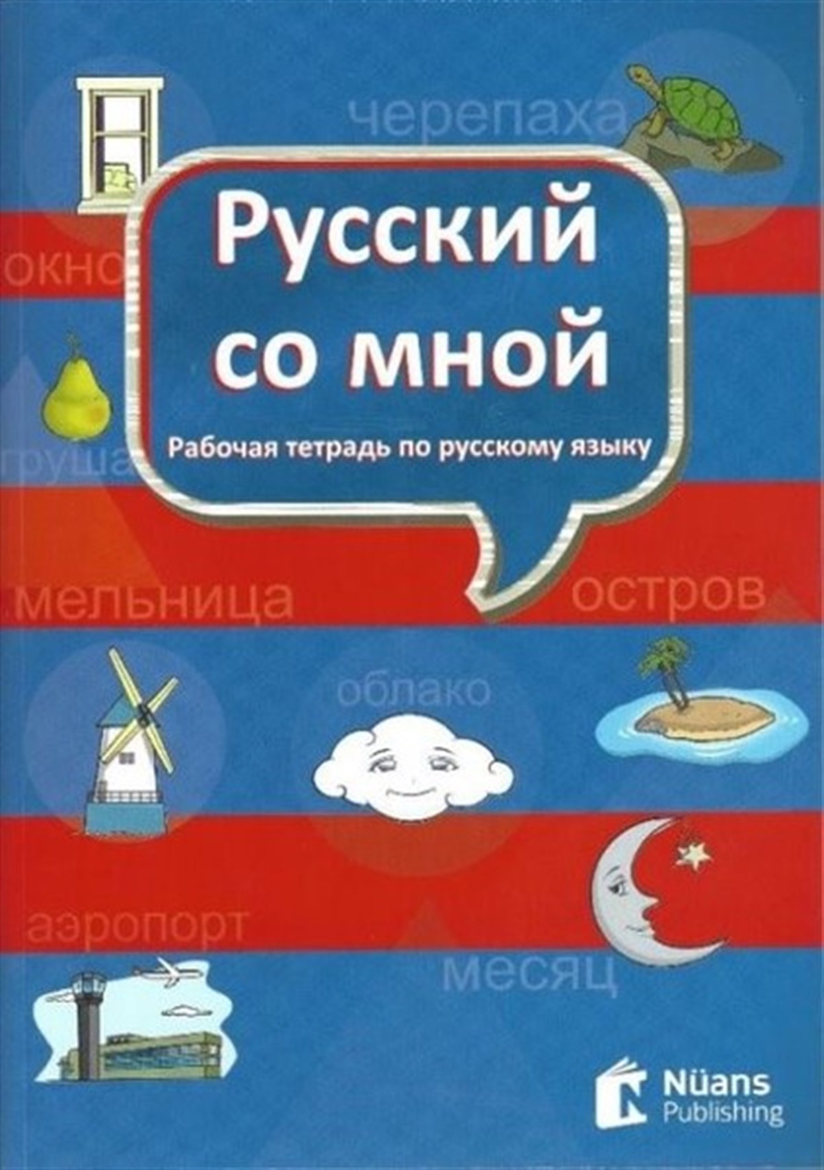 KolektifTürkçe Dil Bilim KitaplarıRusskiy So Mnoy-Rusça Defteri