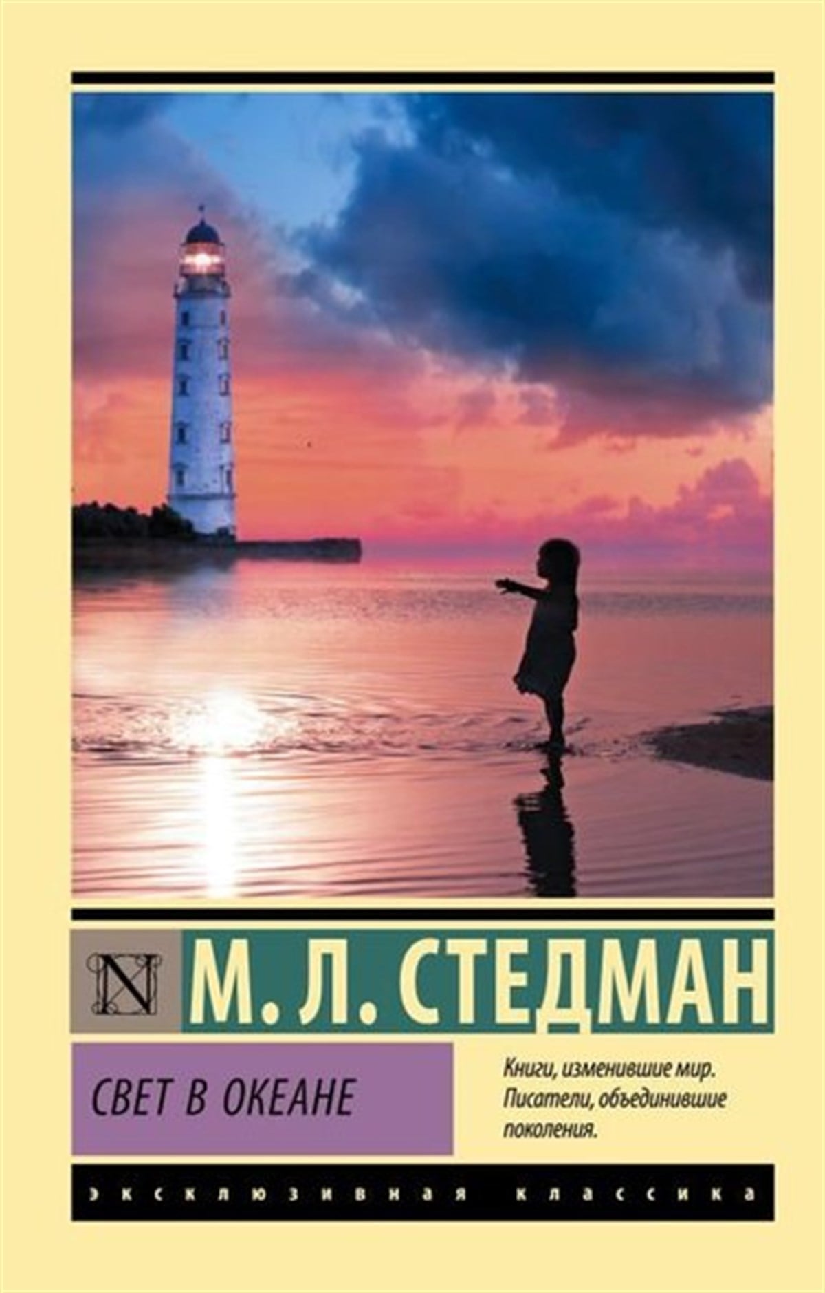 M. L. StedmanRussianSvet V Okeane