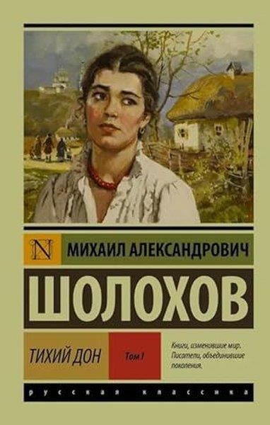 Mikhail SholokhovRussianTihij Don. Roman. V 2 t.. T. I