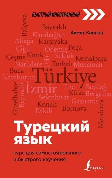 Kannah AxmetRussianTuretskij Jazyk: Kurs Dlja Samostojatelnogo İ Bystrogo İzuchenija