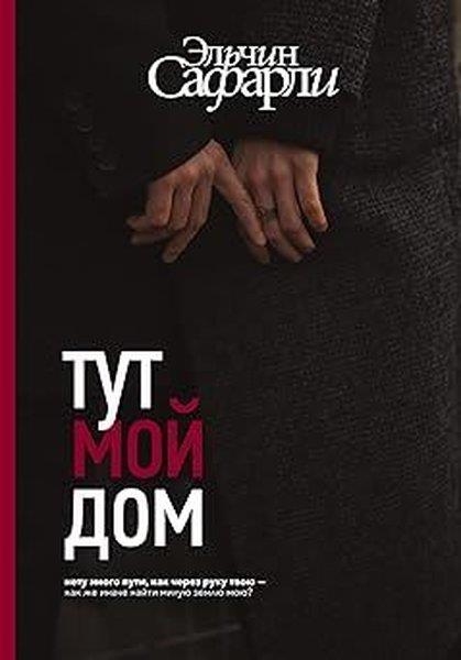 Elchin SafarliRussianTut moj dom