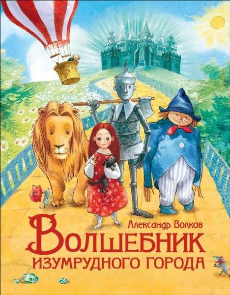 Aleksandr VolkovRussianVolshebnik Izumrudnogo goroda