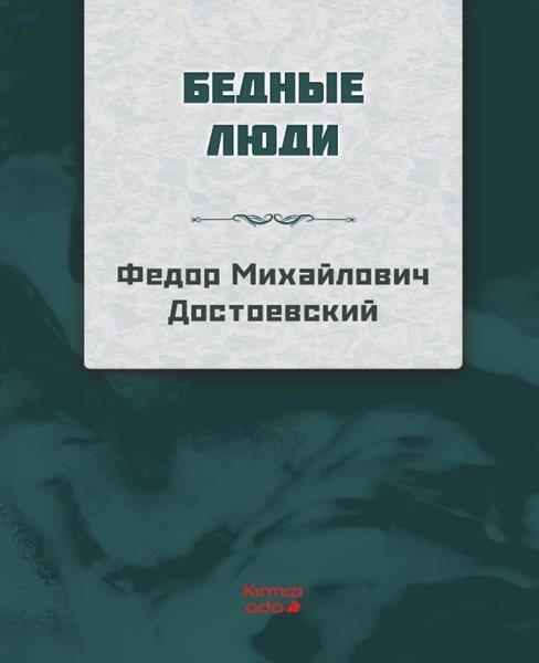 Fyodor Mihayloviç DostoyevskiRussianYoksul İnsanlar - Rusça