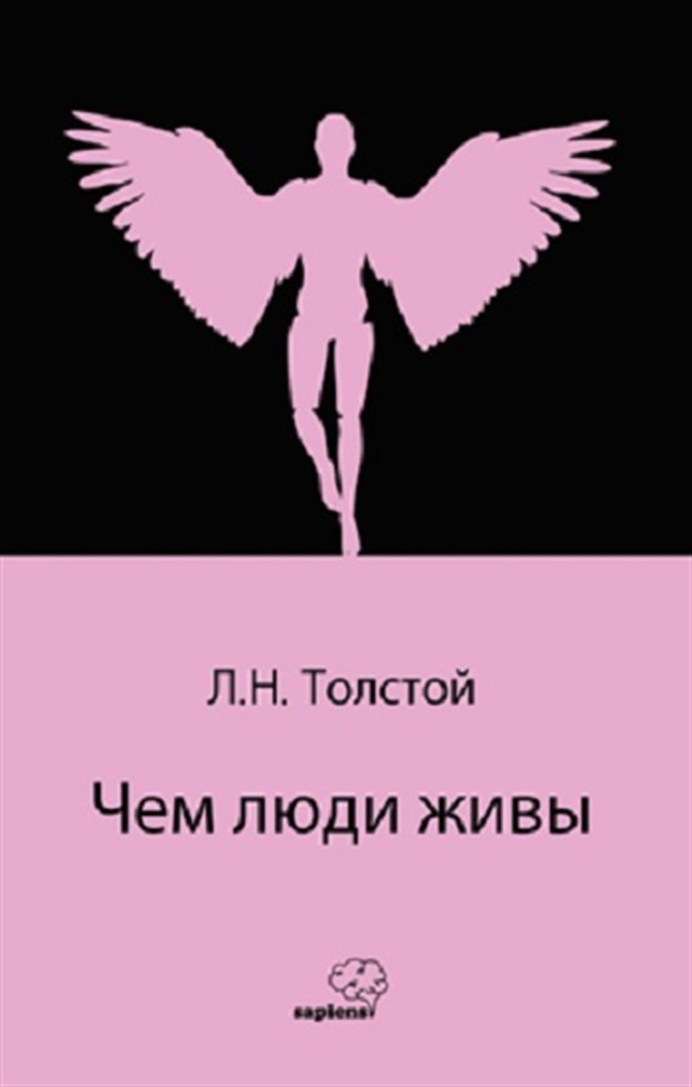 Чем люди живы  (Rusça)