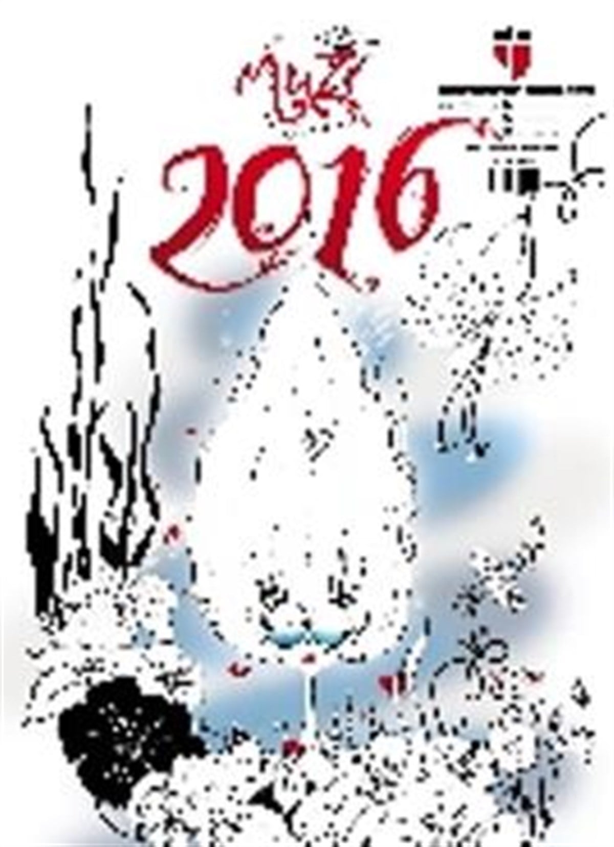 Muzi - Uçuk Kaçık Bir Boyama Serüveni 2016