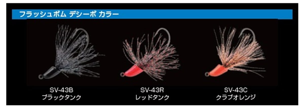 Decoy Flash SV-43C Jighead